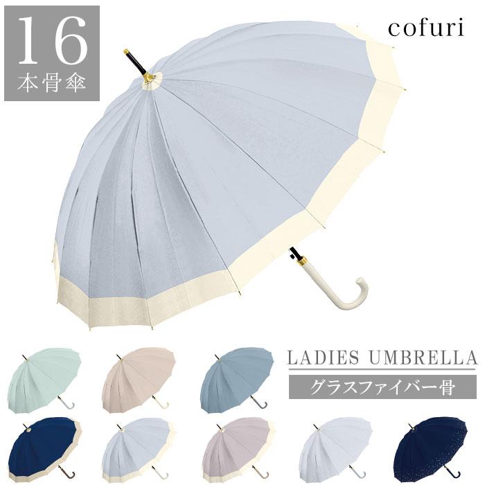 傘 雨傘 送料無料 16本骨 レディース まとめ買い ジャンプ傘 おしゃれ 耐風 55cm プレゼント ギフト 敬老の日 クリスマス メール便不可 Ot Umb 38 Cofuri コフリ 通販 Yahoo ショッピング