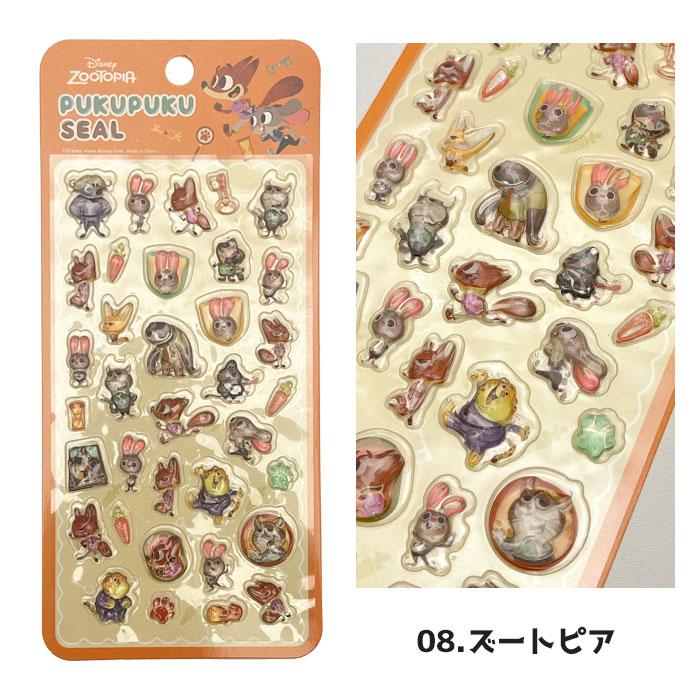 ぷくぷくシール シール 即納 ぷっくりシール ディズニー かわいい