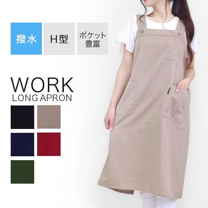 エプロン レディース H型 ロング丈 ワークエプロン かわいい シンプル 撥水 おしゃれ メール便可 Ut Apron Cofuri コフリ 通販 Yahoo ショッピング