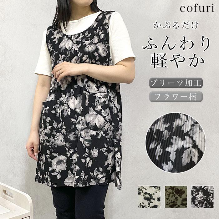 お花モチーフ エプロン ワンピース エプロン かぶるだけ おしゃれ エプロンワンピース チュニック かぶり