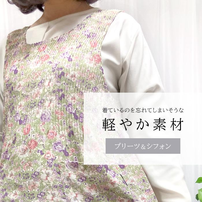 エプロン おしゃれ 保育士 プリーツ シフォン 花柄 エプロン
