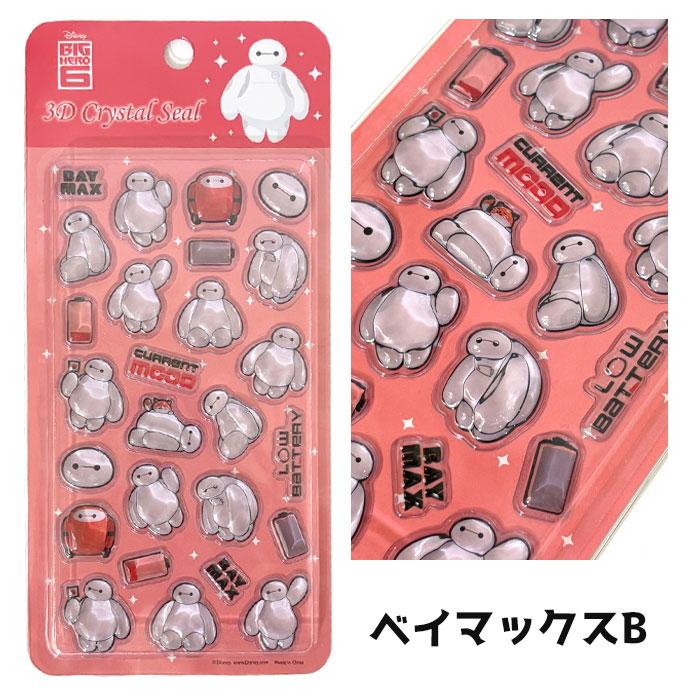 シール ディズニー スティッチ ズートピア ベイマックス 3D ぷっくり