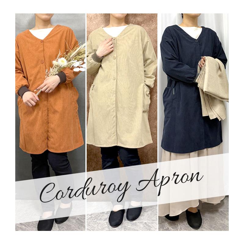 割烹着 かっぽう着 2way 前後着用 コーデュロイ 暖かい 上着 前ボタン
