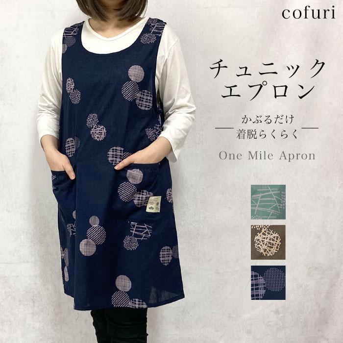 エプロン かぶるだけ おしゃれ 保育士 ワンピース ナチュラル 洋服