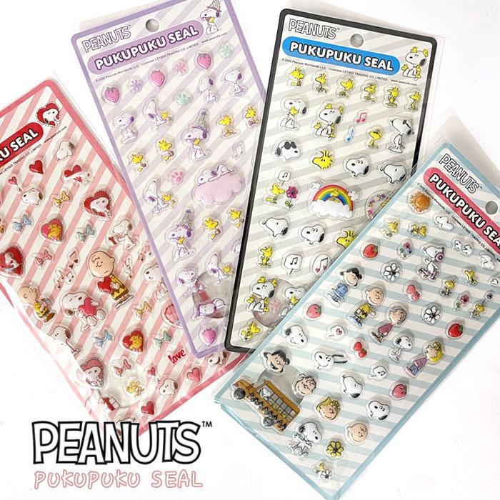 ぷくぷくシール シール スヌーピー SNOOPY PEANUTS ピーナッツ 立体
