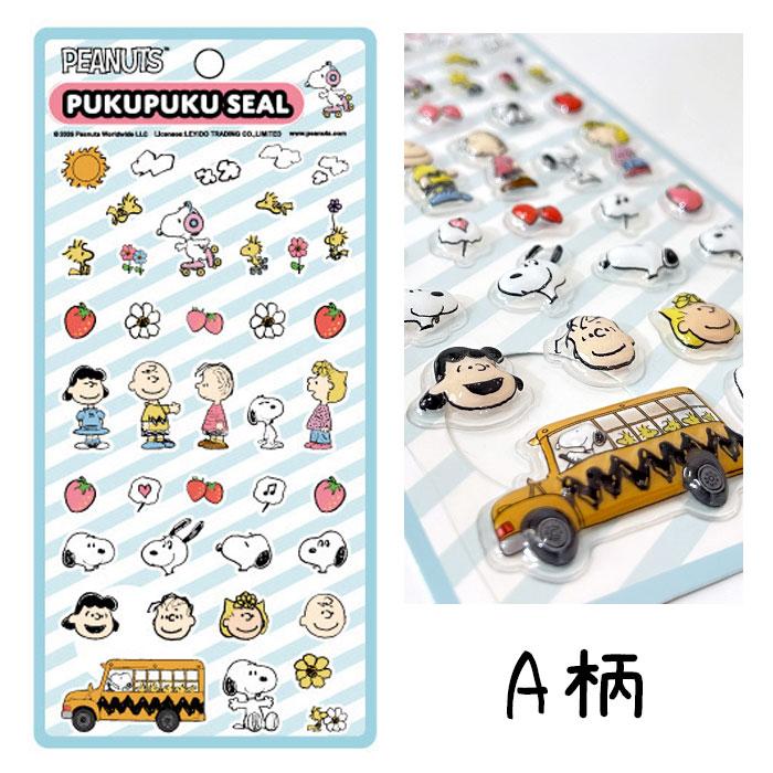 値下げ！ぷくぷくシール　ディズニー, スヌーピー　など10枚セット ぷくぷくシール シール スヌーピー SNOOPY PEANUTS ピーナッツ 立体