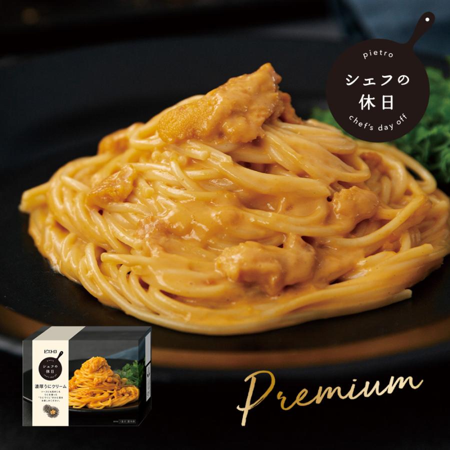 PIETRO（ピエトロ） シェフの休日 濃厚うにクリーム 「濃厚な“うに”を