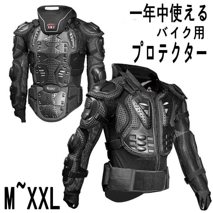 在庫有 バイク用プロテクター チェストガード おすすめ 胸部プロテクター 胸 背中 頸 インナージャケット バイクウェア アウトレット送料無料 Www Angkaalam Com