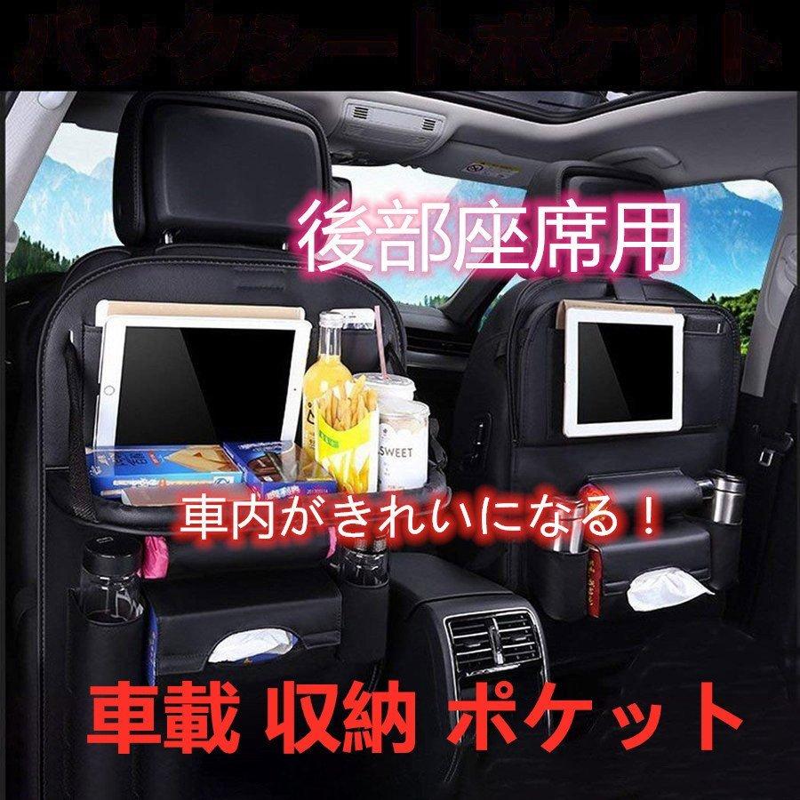 豊富なギフト 車 バックシート 収納 ポケット シートバックポケット テーブル ドリンクホルダー 後部座席用 合皮レザー 車載ポケット 多機能 Materialworldblog Com
