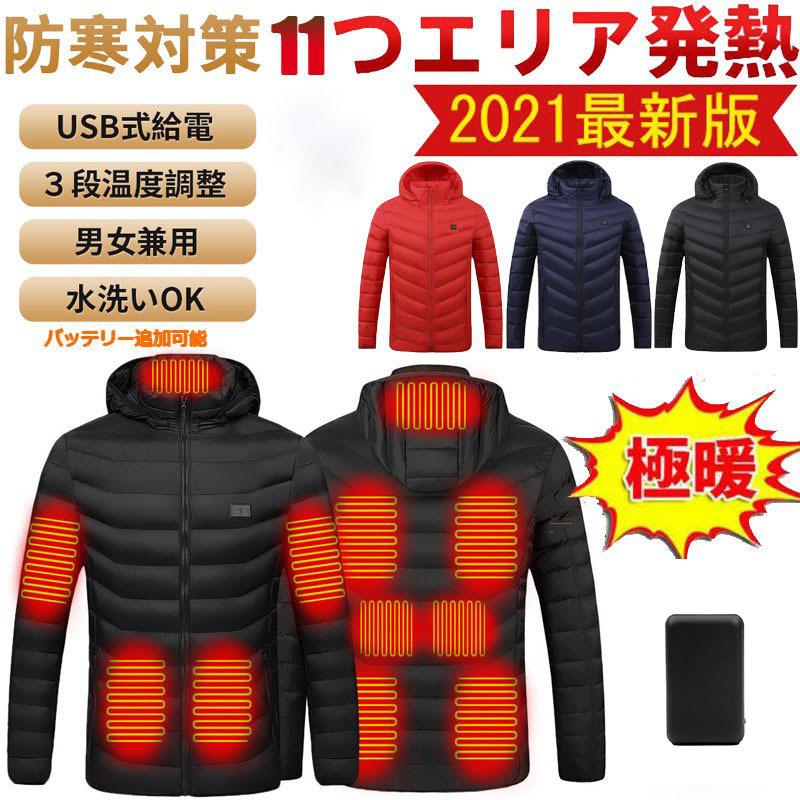 電熱ジャケット ヒーター付き ダウンジャケット 中綿 2箇所/4箇所/9箇所/11箇所 USB加熱 ヒータージャケット メンズ 中綿コート 冷え取り 作業着 暖房服 :dennnetubesutobousituki01:Pigeon Box - 通販 - Yahoo!ショッピング 電熱ジャケット ヒーター付き ダウンジャケット 中綿 2箇所/4箇所/9箇所/11箇所 USB加熱 ヒータージャケット メンズ 中綿コート 冷え取り 作業着 暖房服 :dennnetubesutobousituki01:Pigeon Box - 通販 - Yahoo!ショッピング