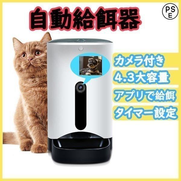 売り尽 自動餌やり機 猫 猫用 犬 犬用 猫餌 犬餌 自動給餌器 エサ 自動 餌やり器 オートペットフィーダー 連動 Wifi スマホ アプリ タイマー ペットフード 多頭飼い 残りわずか Www Ypsilonjewelry Com
