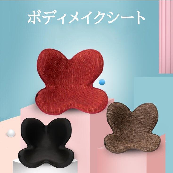 ボディメイクシート 座椅子 座布団 骨盤サポート 骨盤矯正チェア クッション 腰枕 姿勢