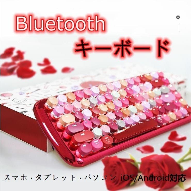 口紅blubtooth5 1キーボード ワイヤレス キーボード ミニ リップスティック ガールズ かわいい 少女 スマホ タブレット パソコン Ios