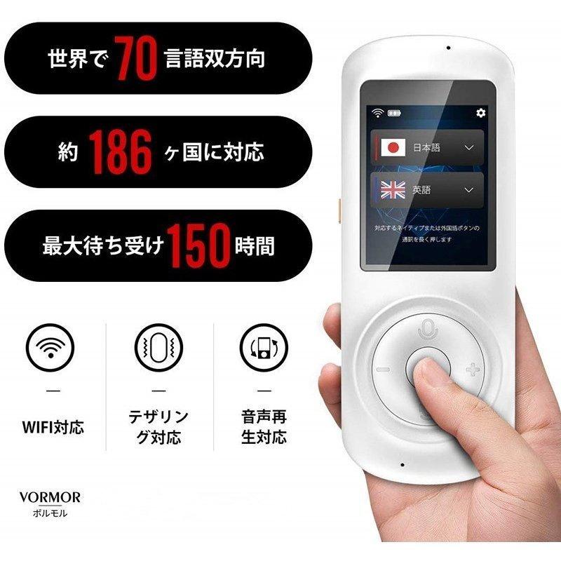 正規品質保証】【正規品質保証】VORMOR T2 翻訳機 音声通訳機 世界70