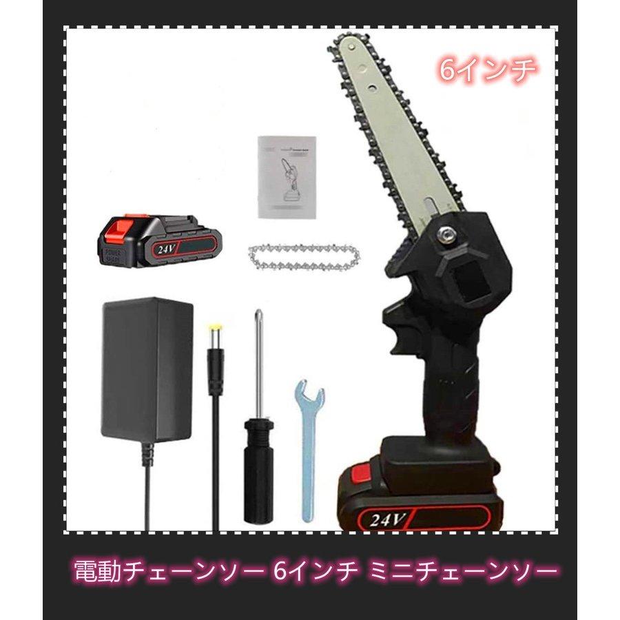 いラインアップ 電動チェーンソー ミニチェーンソー 6インチ 小型