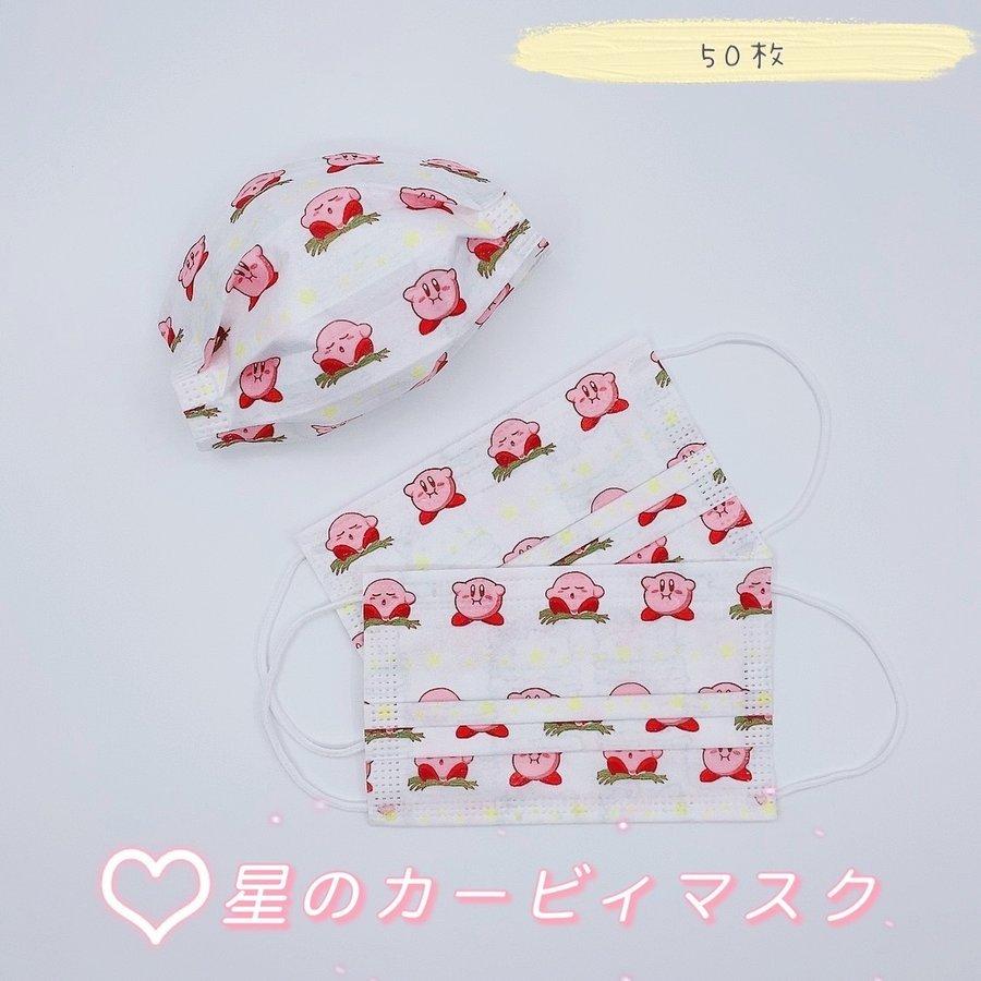 マスク 50枚 使い捨てマスク 可愛い 大人 子供用 おしゃれ ウサギ マスク 不織布マスク 花粉 ウィルス対策 3層構造 キッズ 女の子 星のカービィ マスク Rt Pigeon Box 通販 Yahoo ショッピング