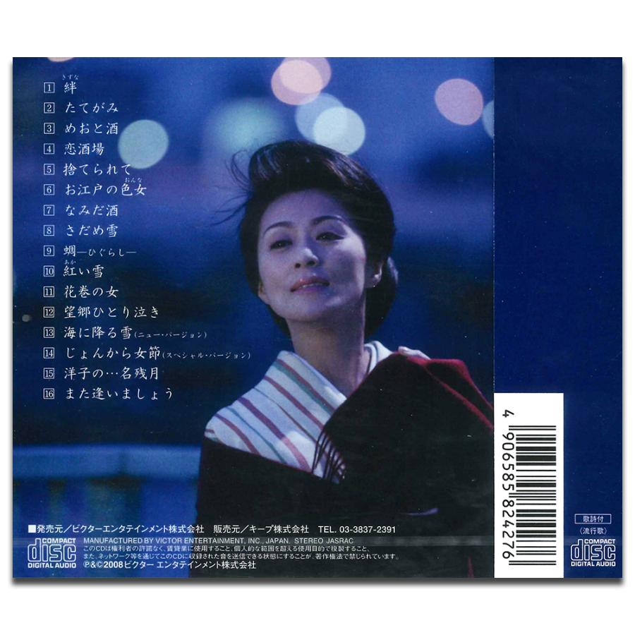 ビクターエンタテインメント 【特典CL付】新品 長山洋子全曲集 〜絆