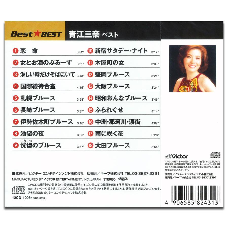 【おまけCL付】新品 青江三奈 ベスト （CD）12CD-1006B-KEEP｜pigeon-cd｜02