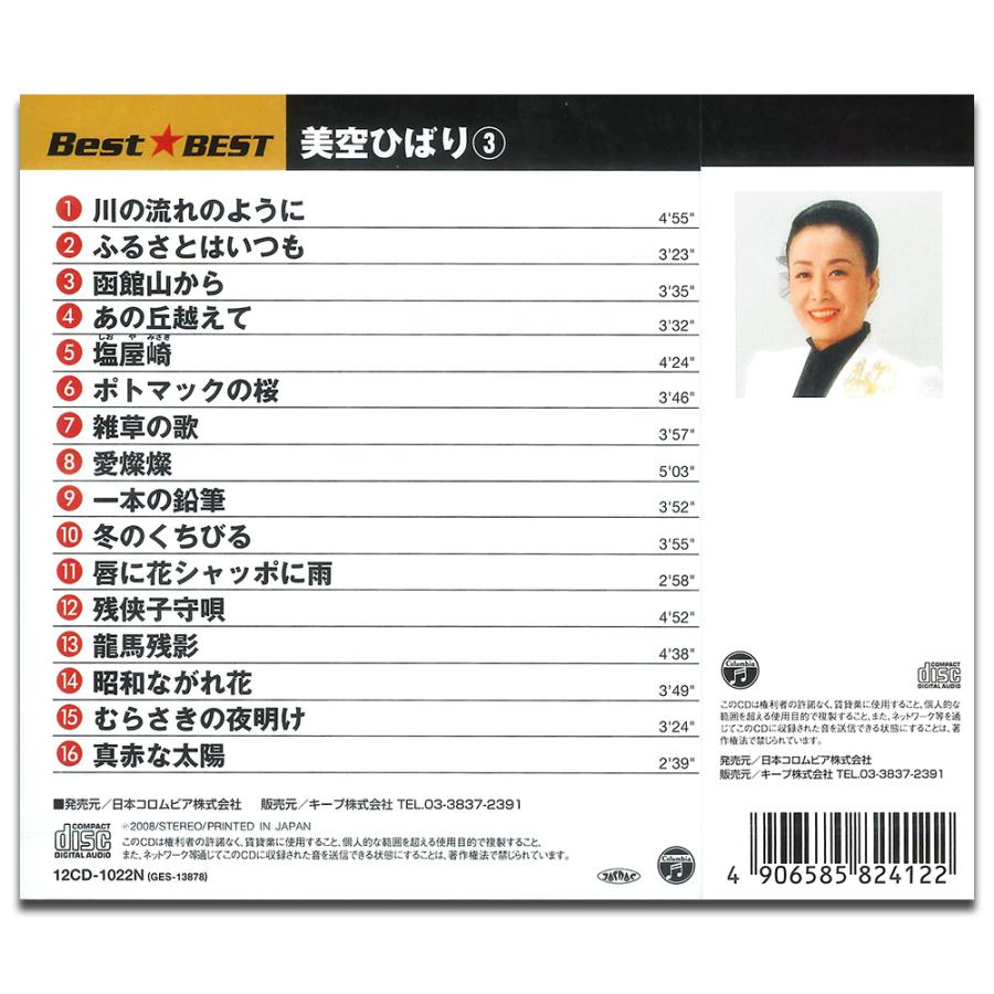 特典CL付】新品 美空ひばり 3 BEST ベスト / （CD）12CD-1022N