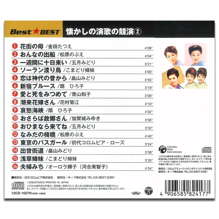 CD-G 演歌決定盤 特典CL付】新品 懐かしの演歌の競演 2 （CD）12CD-1027N-KEEP