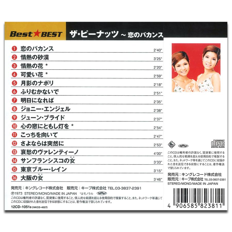 特典CL付】新品 ザ・ピーナッツ 恋のバカンス (CD) 16CD-2030(1051B
