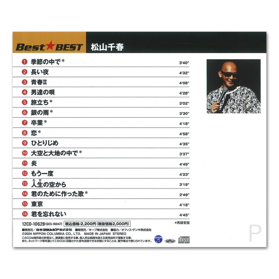 特典CL付】新品 松山千春 Best☆BEST ベストアルバム / (CD) 16CD-2078