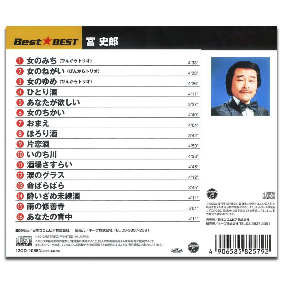 特典CL付】新品 宮史郎 （CD） 12CD-1086N : ピジョン - 通販