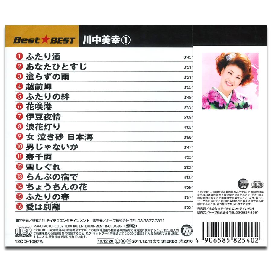 特典CL付】新品 川中美幸 1 (CD) 16CD-2019(1097A) : ピジョン - 通販