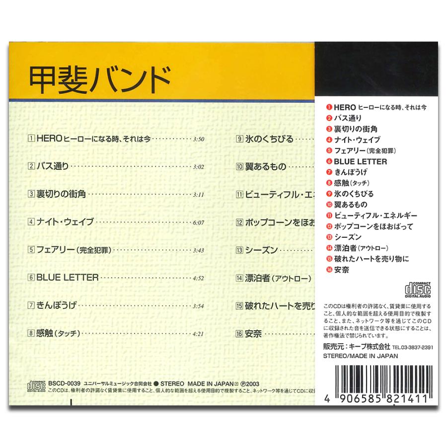 特典CL付】新品 甲斐バンド Best Selection (CD) 16CD-2016(1141