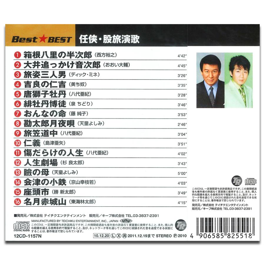 特典CL付】新品 任侠・股旅演歌 / (CD) 12CD-1157N : ピジョン - 通販