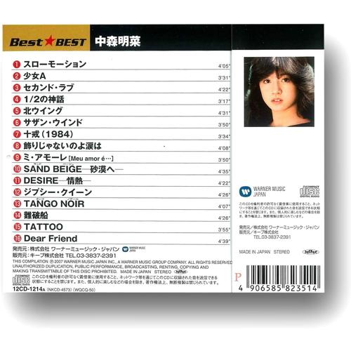 中森明菜 14枚 スローモーション 少女A 十戒 デザイヤ 等 7 EP 45