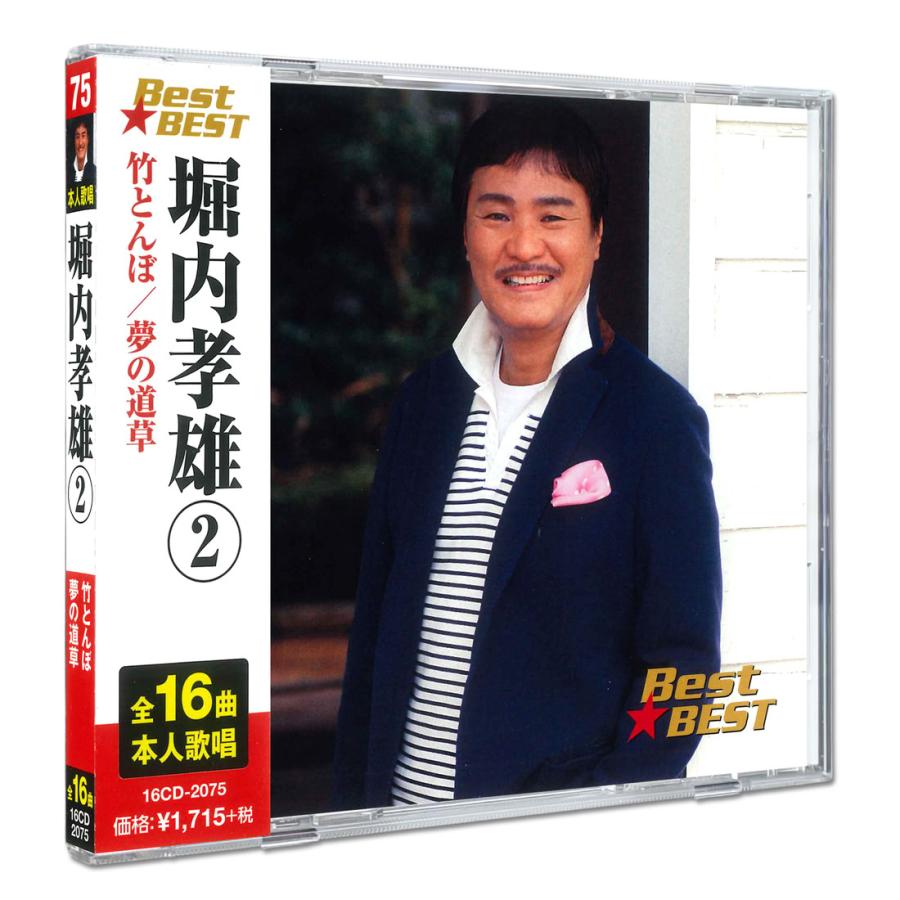 新品未開封　H.E.A.T　ベスト盤（日本企画） 特典CL付】新品 堀内孝雄2 BEST ベスト 16CD-2075(1230) : ピジョン