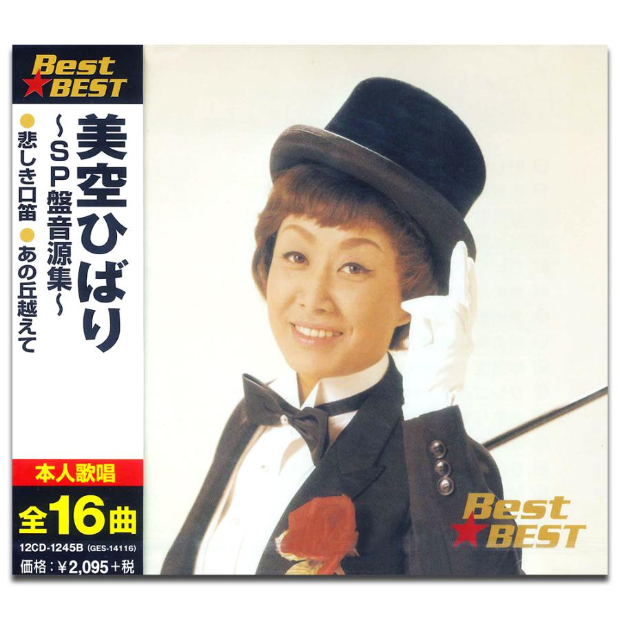 特典CL付】新品 美空ひばり SP盤音源集 BEST ベスト （CD） 12CD-1245B