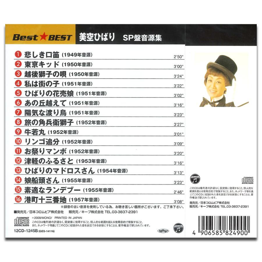 特典CL付】新品 美空ひばり SP盤音源集 BEST ベスト （CD） 12CD-1245B