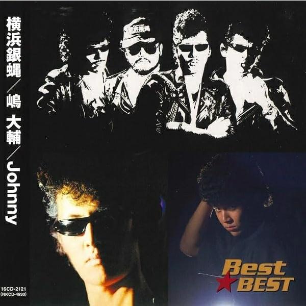 新品 横浜銀蝿/嶋大輔/Johnny Best☆BEST / 横浜銀蝿/嶋大輔/Johnny(CD