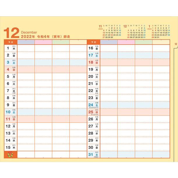 新品 卓上！みんなのスケジュール 2023年カレンダー 23CL-0647｜pigeon-cd｜02