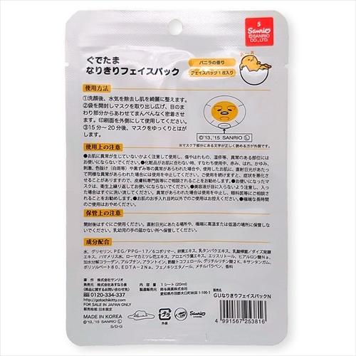 新品 ぐでたま なりきりフェイスパック / 25381-SR : ピジョン - 通販