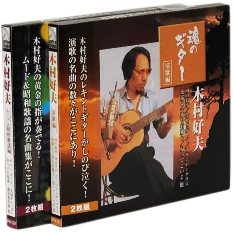 木村好夫 限定版 CD 特典CL付】新品 木村好夫 魂のギター 演歌 編 ムード ＆ 昭和歌謡