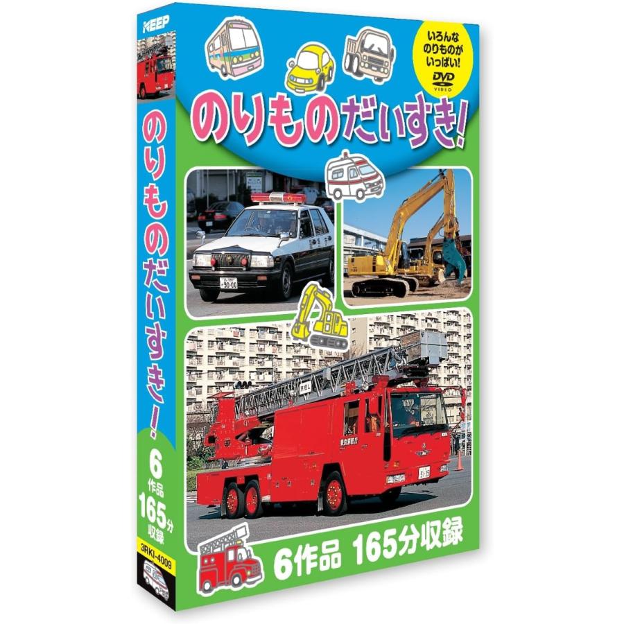 特典DVD付】新品 のりものだいすき / (3枚組DVD) 3RKI-4009 : ピジョン