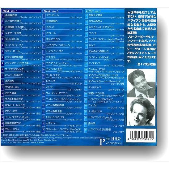 【おまけCL付】新品 ハワイアン・ベスト20 CD3枚組 / (3枚組CD) 3ULT-011-ARC｜pigeon-cd｜04