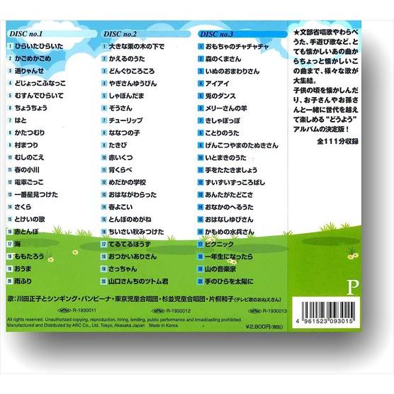 【おまけCL付】新品 みんなのどうよう / オムニバス (3枚組CD) 3ULT-301-ARC｜pigeon-cd｜04