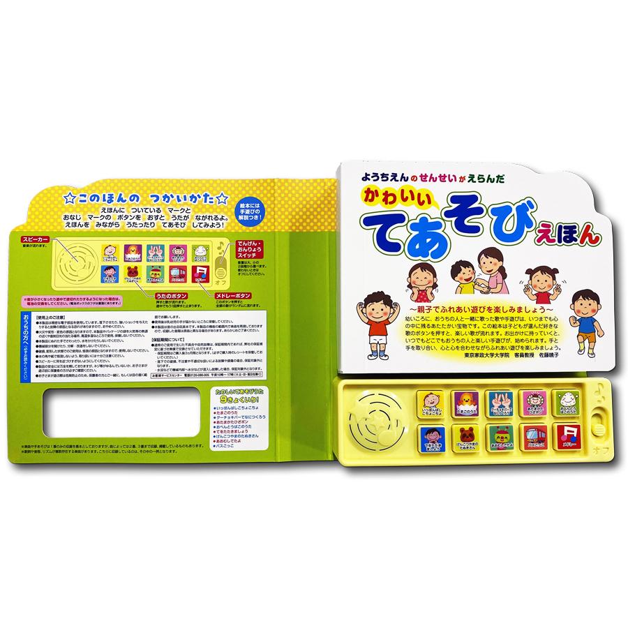 特典DVD付】ようちえんのせんせいがえらんだ かわいいてあそびえほん