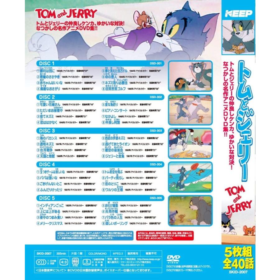 ウェディングDVD５枚組セット 特典DVD付】新品 トムとジェリー DVD5枚組 40話収録 / (DVD) 5KID-2007
