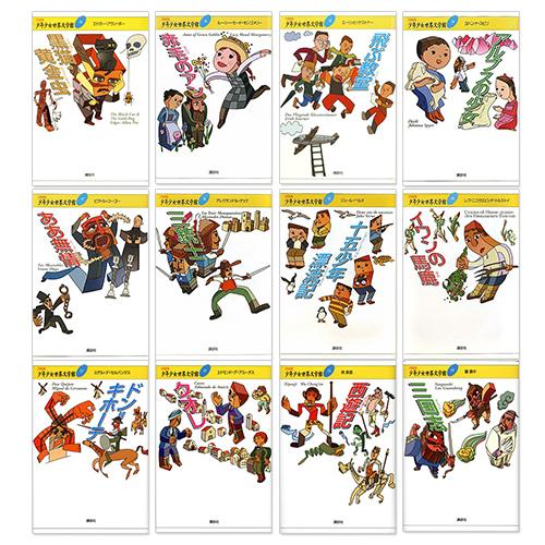 新品 21世紀版 少年少女世界文学館 13〜24巻セット(全24巻) / (読み物BOOK) 6-005B-KDS