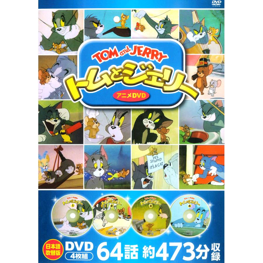 新品 トムとジェリー DVDセット 64話収録 /  (4DVD) 8DVD-1000-KEEP｜pigeon-cd｜02