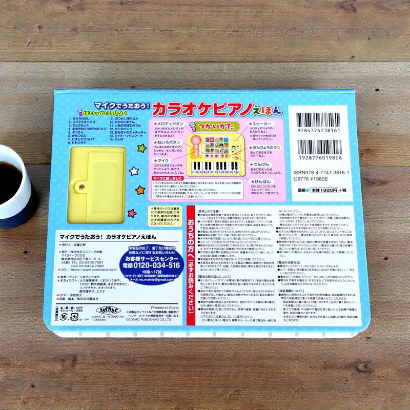 コスミック出版 【特典DVD付】新品 マイクでうたおう！カラオケピアノ