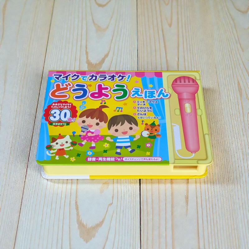 コスミック出版 【特典DVD付】新品 マイクでカラオケ! どうようえほん