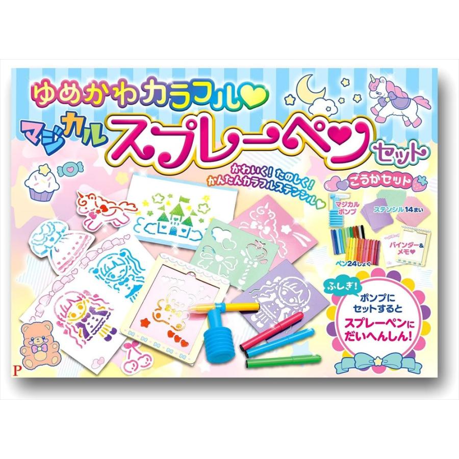 コスミック出版 【特典DVD付】新品 ゆめかわカラフル マジカルスプレー