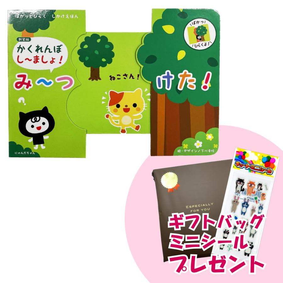 コスミック出版 【おまけDVD付】新品 ぱかっとひらく しかけえほん