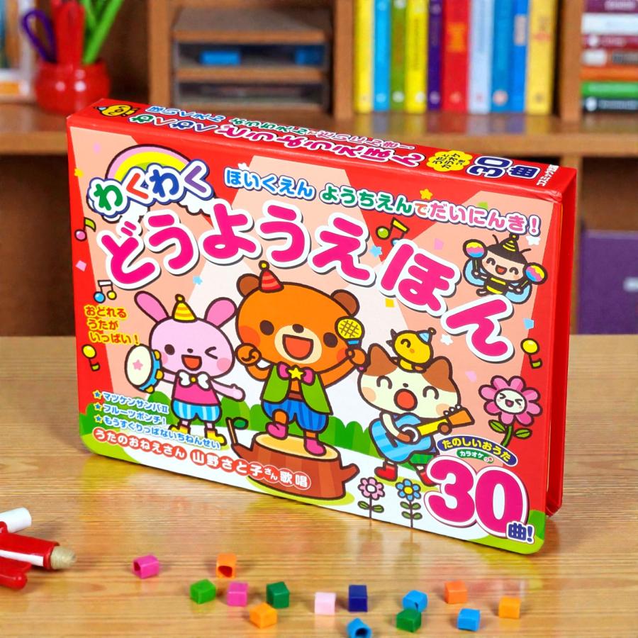 コスミック出版 【特典DVD付】ほいくえん ようちえんでだいにんき